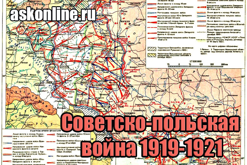 Советско-польская война 1919-1921 на карте