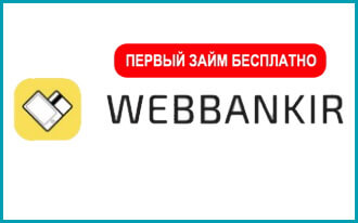 webbankir-330
