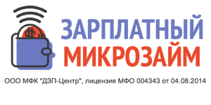 do-zarplaty-mfo-logotip 2019